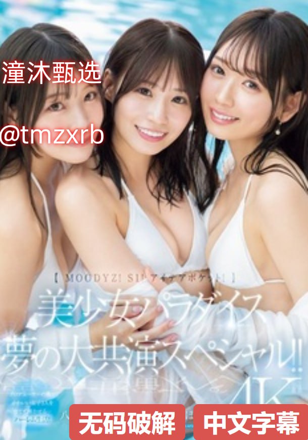jiz zz在亚洲メイリン モデルコレクション メ日本免费一区二区三区视频