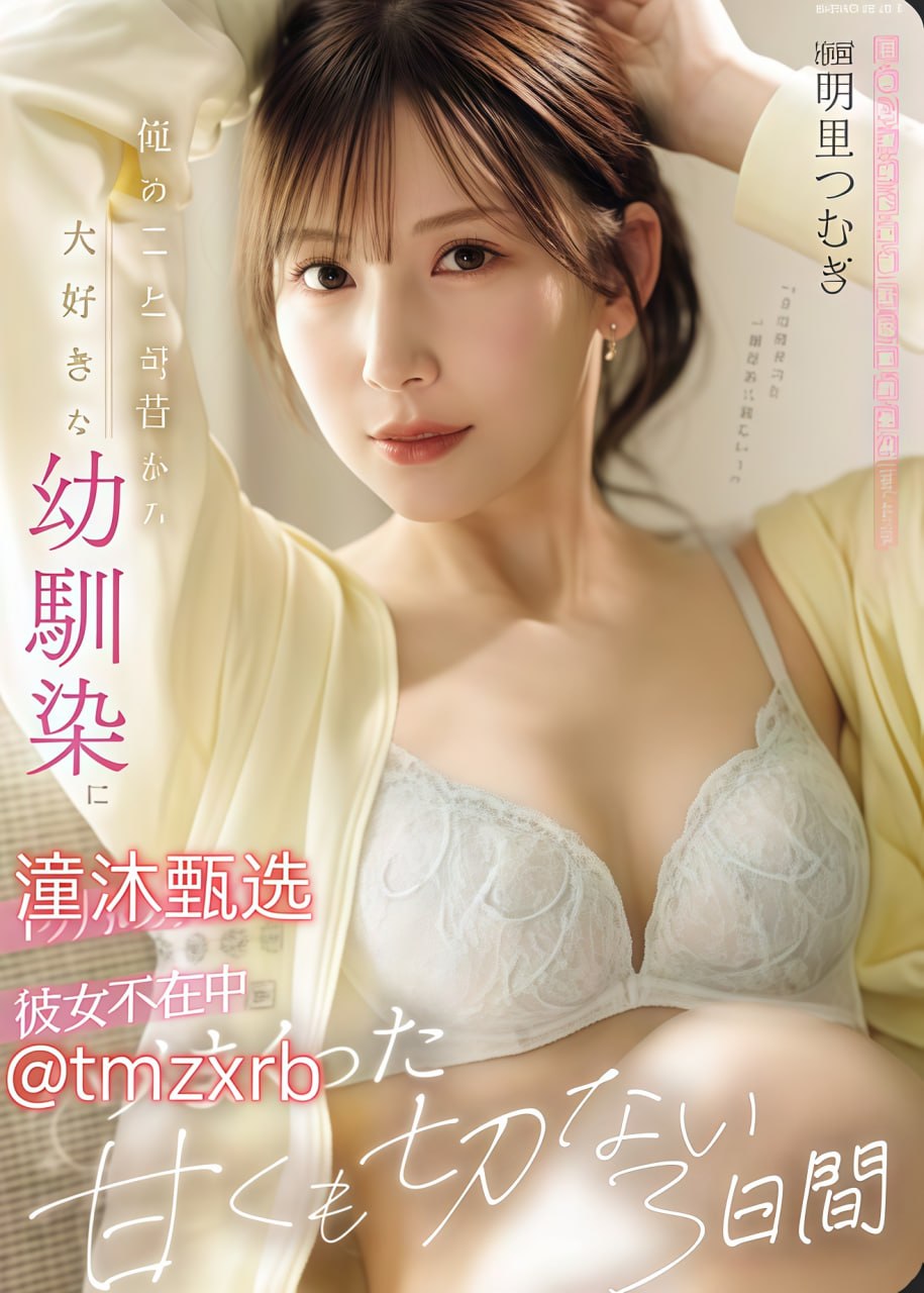 从后面和从前面的感觉有何不同メイリン モデルコレクション メ亚洲av中文av