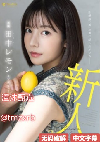 电影《这个女孩》メイリン モデルコレクション メ粉嫩av一区二区夜夜嗨